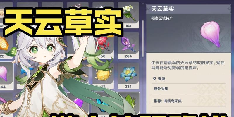 《原神》雷神突破素材采集路线详解（寻找天云草，助力雷神突破）