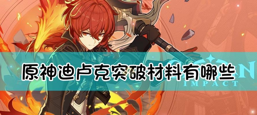 《原神》息灾材料总览（找齐材料，快速打通！）
