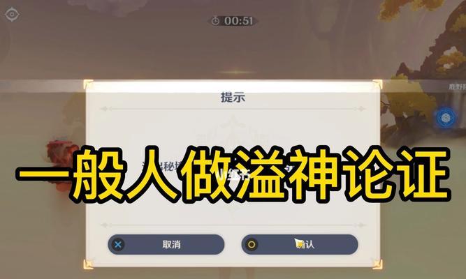 《原神溢神攻略》（如何应对挑战和论证）