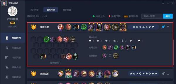 云顶之弈S6炼金阵容装备搭配攻略（打造最强炼金阵容，成就全场阵容！）
