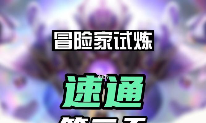 《原神冒险家试炼天》全关卡通关攻略（如何用最短时间轻松通关）