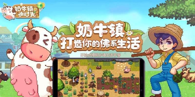 《乡村种田大亨》-盖房子种地的手机游戏推荐（打造你的乡村乐园）