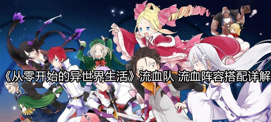 《re0手游阿汉敲诈三星卡技能属性攻略》(掌握攻略秒杀BOSS)