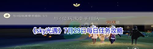 SKY光遇攻略大全（新手全收集通关教程）