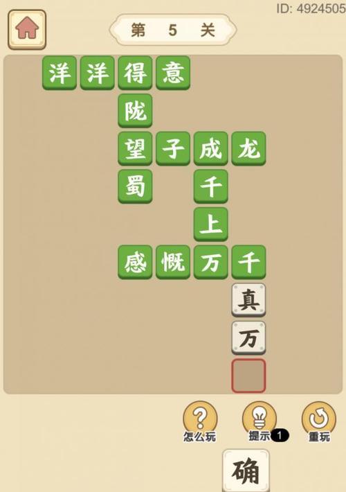 《成语小秀才》第70关过关攻略（挑战成语迷）