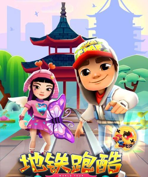 地铁跑酷人物滑板组合（打造最强跑酷团队）