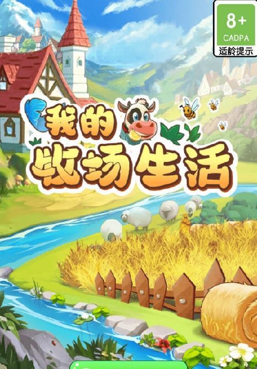 我的起源牧场动物养殖攻略（详解如何培育优质牲畜）
