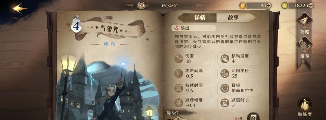 《哈利波特魔法觉醒学分攻略》（轻松get学分）