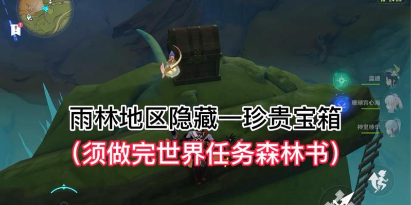 原神须弥城宝箱攻略（快来探索须弥城宝箱位置）