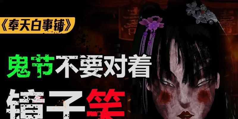 《以奉天白事铺第四章》游戏攻略详解（跟随攻略顺利过关）