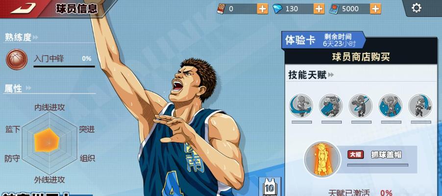 灌篮高手手游中锋选择攻略(打造最强中锋阵容)