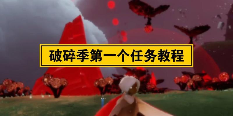《光遇》破晓季先祖位置攻略（寻找先祖地点）