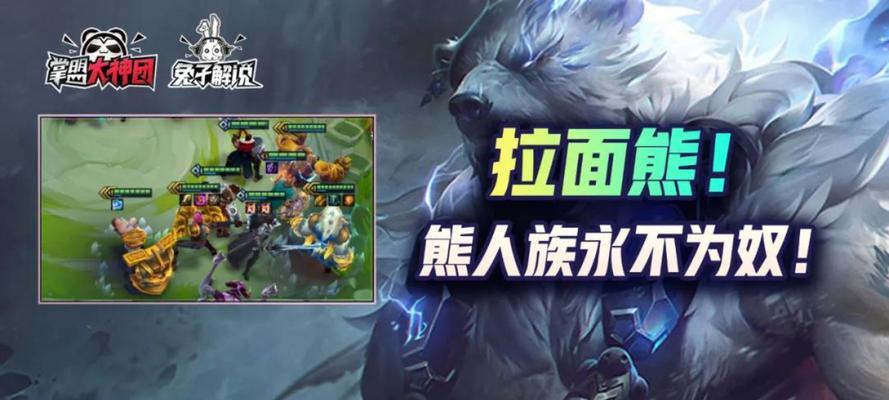 《金铲铲之战拉面熊》装备阵容攻略（打造强力阵容）
