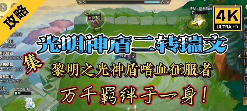 《金铲铲之战神盾霞》阵容搭配攻略（挑战极限）