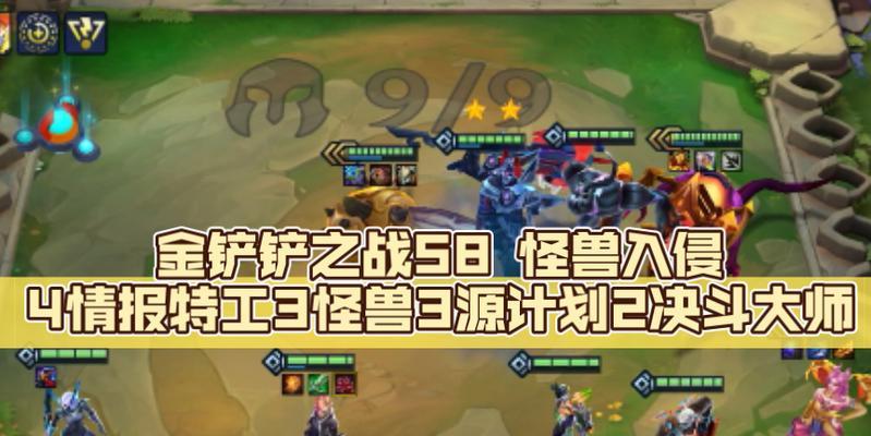 S8赛季金铲铲之战阵容推荐（全面解析S8赛季金铲铲之战最强阵容）