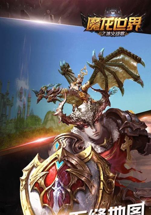 《魔龙世界》（玩转魔龙世界）