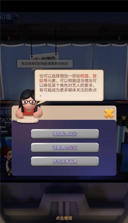 《票房大卖王》攻略大全（玩法技巧详解）