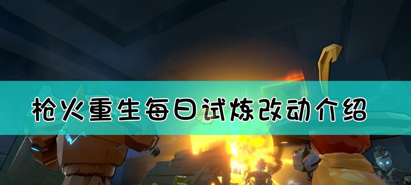 《枪火重生行者》新英雄技能一览（玩转新英雄）