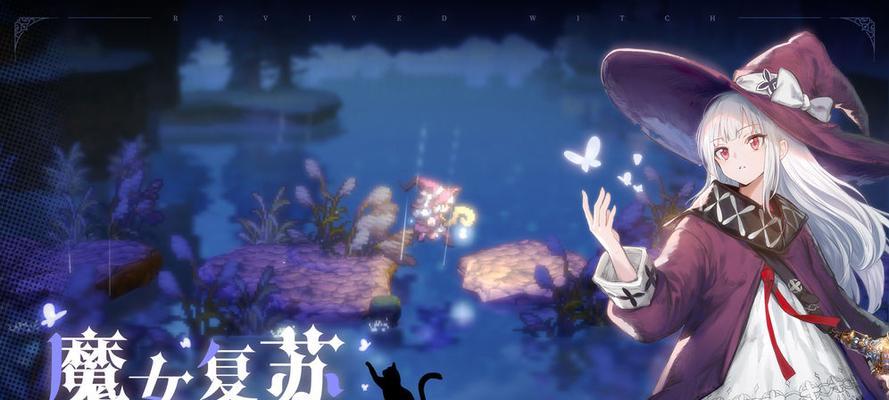 在游戏中打造最强的魔女阵容（在游戏中打造最强的魔女阵容）