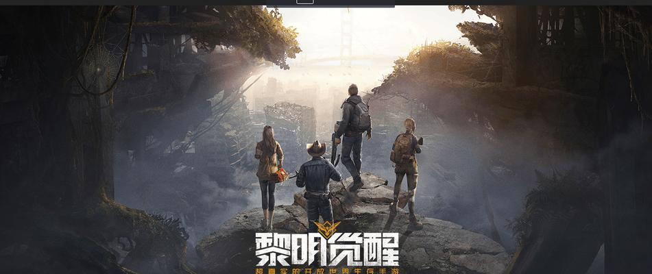 如何获得黎明觉醒简易绷带（游戏中如何获取黎明觉醒简易绷带及其用途）