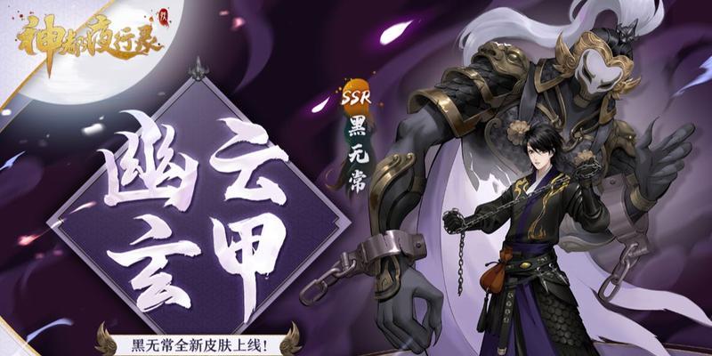 黑无常阵容搭配攻略:让你在神都夜行录中如虎添翼