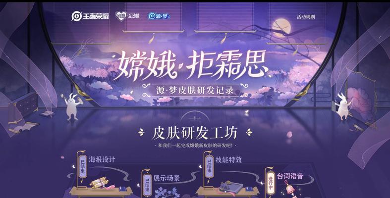 《荣耀嫦娥源梦皮肤语音投票攻略》（用你的声音塑造最美的仙女）