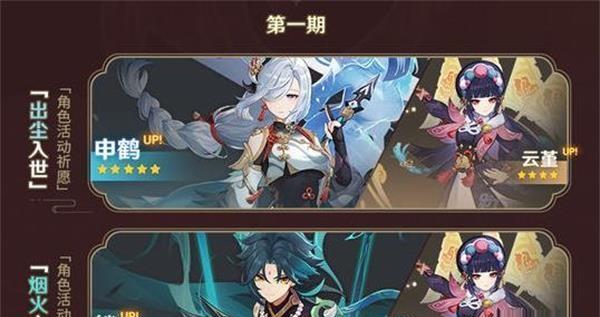 原神16版本up卡池顺序一览（了解最新的up卡池顺序）