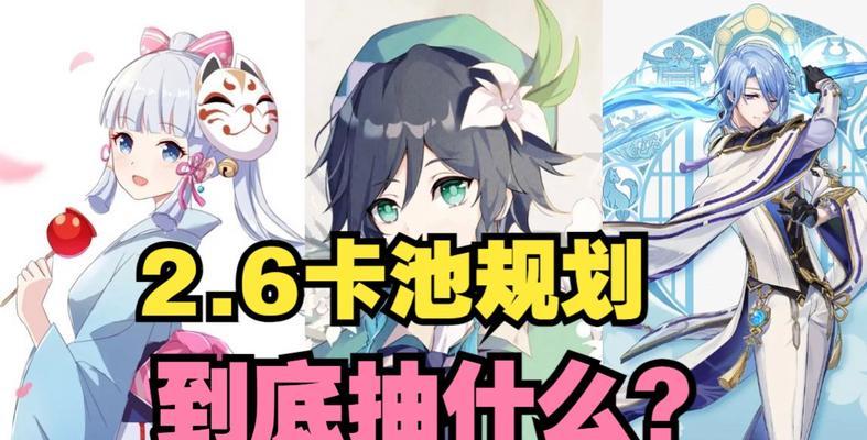 2024年原神卡池时间表最新合集（掌握2024年原神抽卡时间）