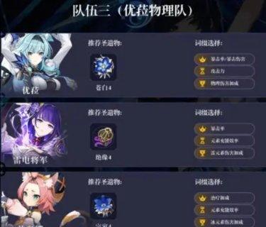 原神优菈阵容攻略（优菈如何打造最强阵容）
