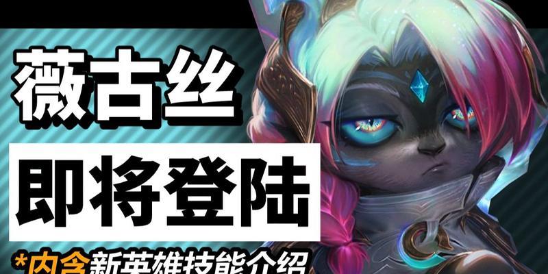 英雄联盟手游(跨越荆棘之地)