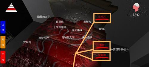 寻找真相（解锁游戏谜团）