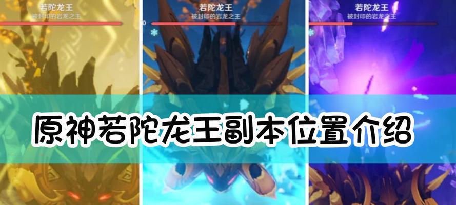 《原神》32版本世界BOSS全面解析（挑战BOSS）