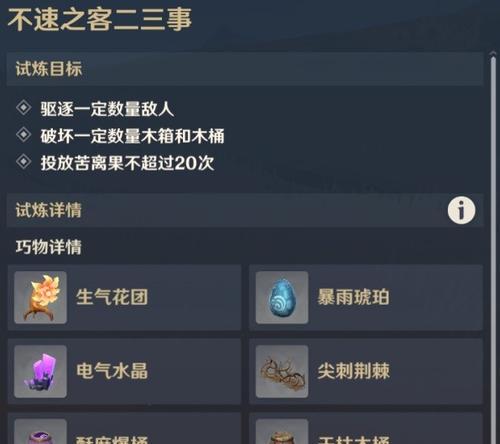 《原神》不速之客任务攻略（玩家必知的不速之客任务流程详解）