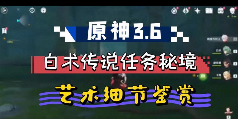 《原神》超载艺术攻略全解析（攻略成就完成流程详细解析）