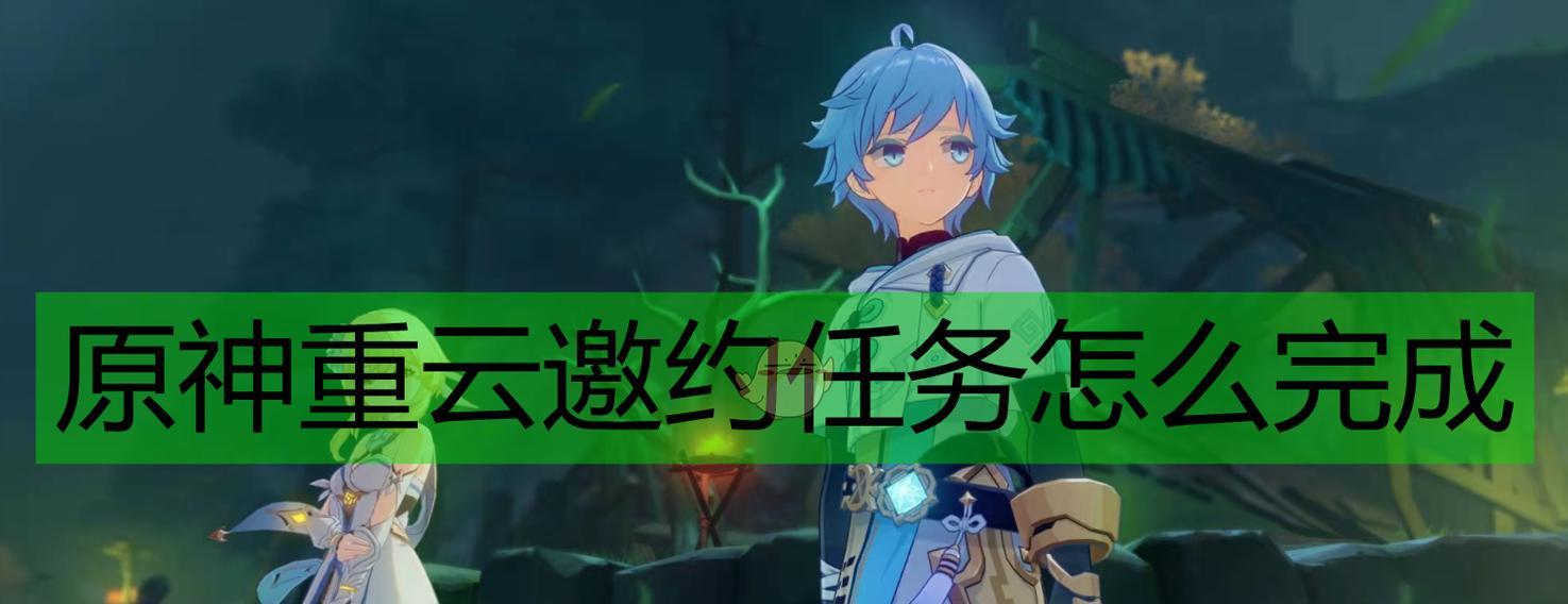 《原神》寻书巧遇江湖事任务攻略（在游戏中如何完成寻书任务及遇到的江湖事情）