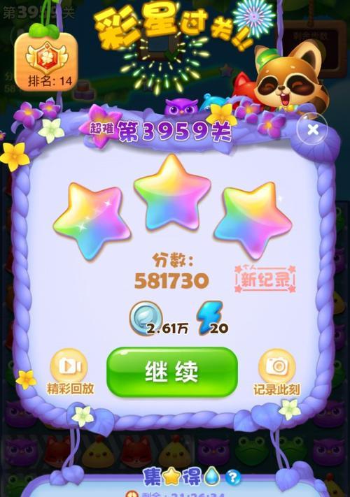 开心消消乐392关通关攻略（零失败通关）