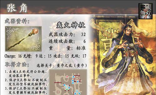 《真三国无双4》必须掌握的100%奇才密技（突破游戏限制）