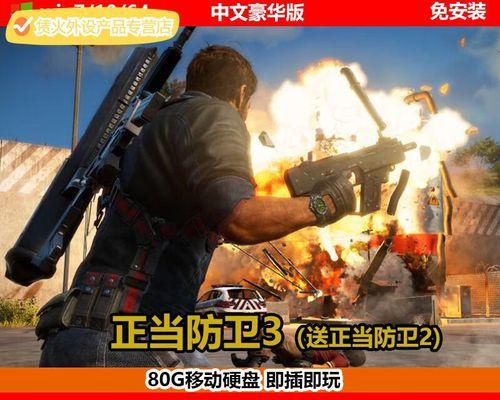 《正当防卫2》PC版常用操作方法（掌握游戏操作）
