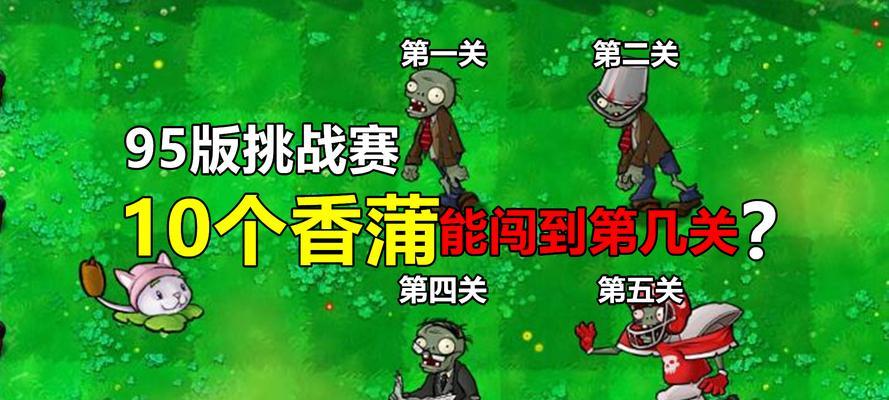 《植物大战僵尸2》高难度僵尸全攻略（分析高难度僵尸的攻击特点和打法）