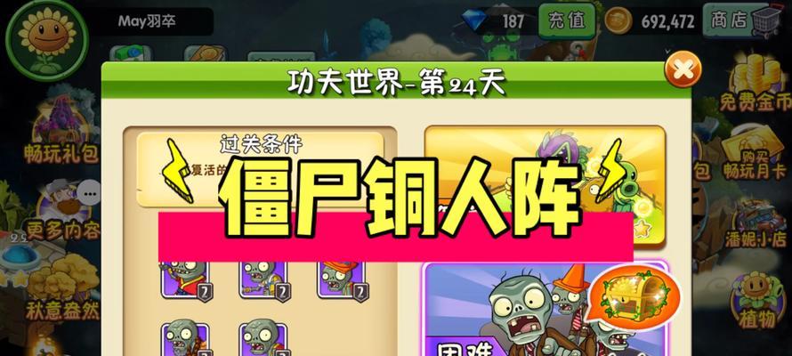 《植物大战僵尸2》天空之城第19天通关攻略（建立防线）