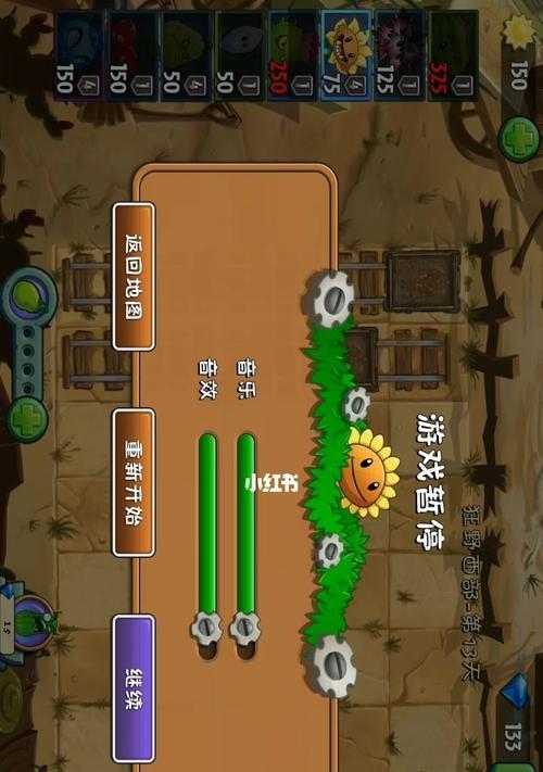 《植物大战僵尸2》西部第四关2星版攻略（用正确的策略突破难关）