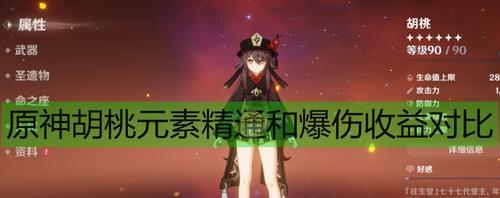 原神胡桃技能介绍（五星角色胡桃技能详解）