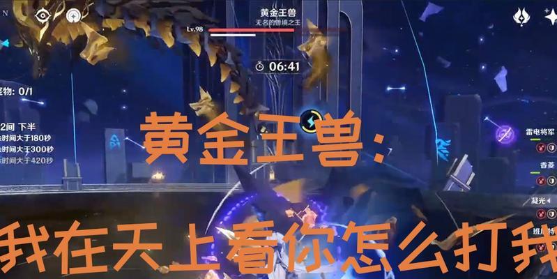 探寻原神黄金王兽的弱点（原神黄金王兽的攻略与解析）