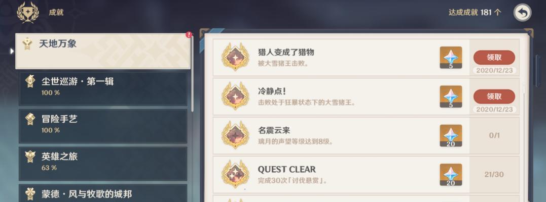 《原神》击杀猪王成就攻略（如何在游戏中完成这一挑战）