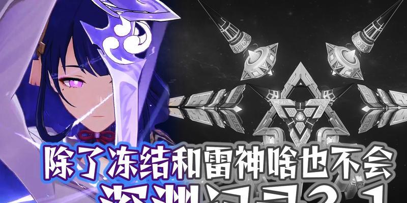 原神机关棋谭特殊模式永冻攻略（无伤打法详解）