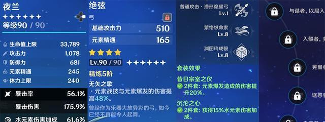 《原神》绝弦属性详解（适合谁用）