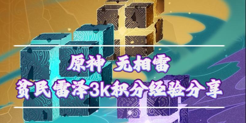 《原神雷泽主C最强阵容搭配攻略》（打造战斗阵容）