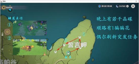 《原神》明冠峡秘密宝藏全解析（探寻秘境）
