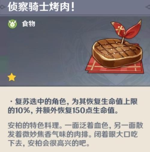 《原神》中获得食材的方法及位置详解（探索世界）