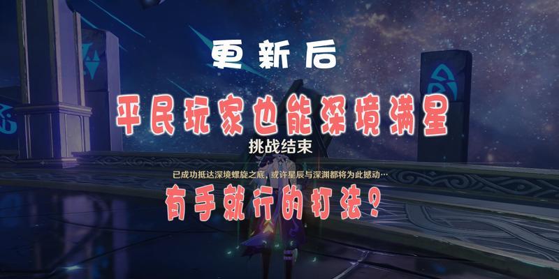 如何以平民阵容通关深境螺旋11层（原神游戏攻略）